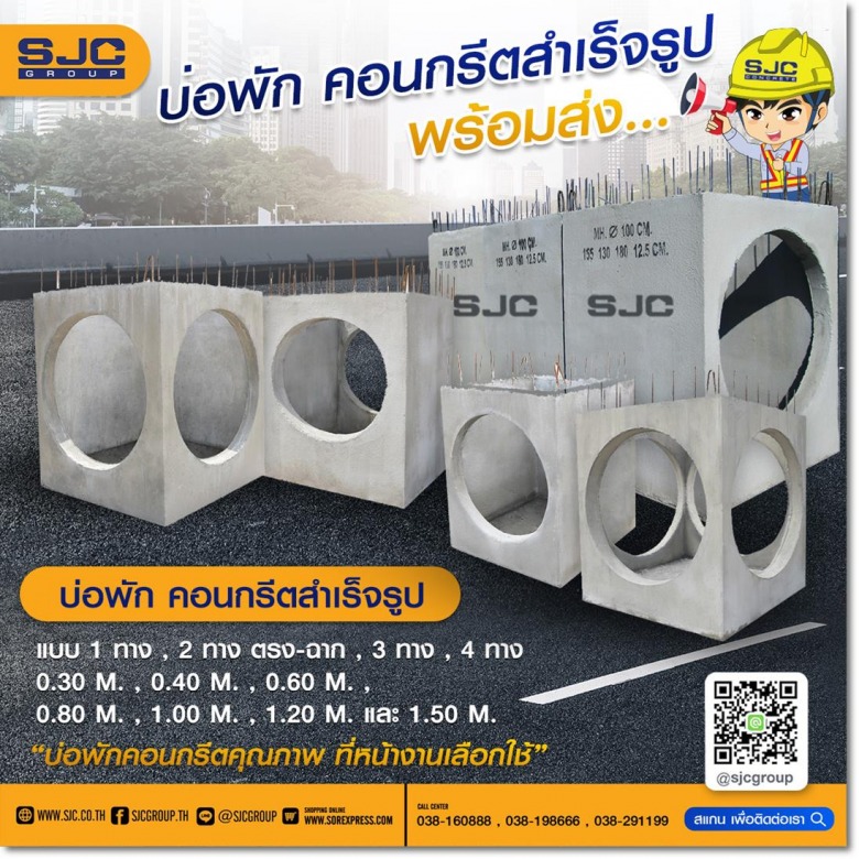 บ่อพักคอนกรีต ชลบุรี