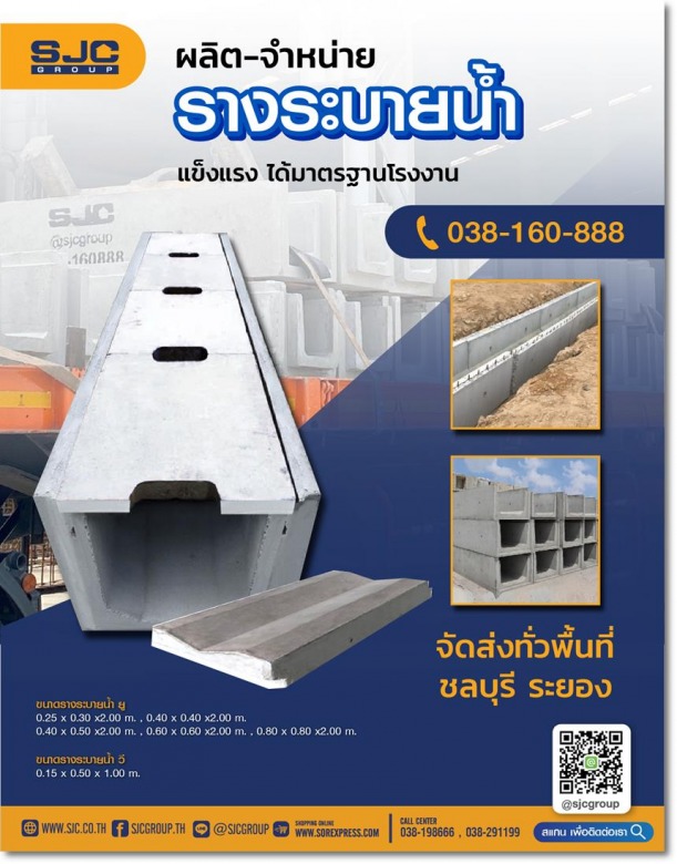 รางระบายน้ำ
