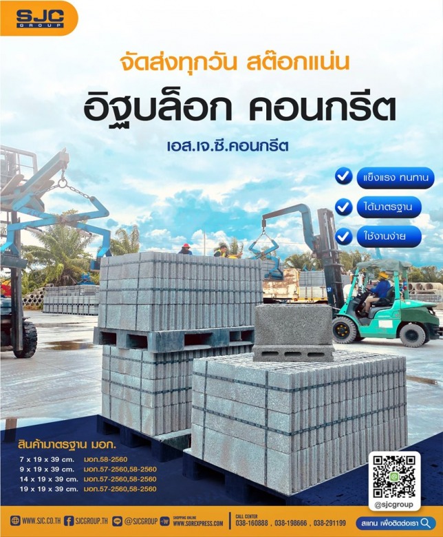 อิฐบล็อก ชลบุรี