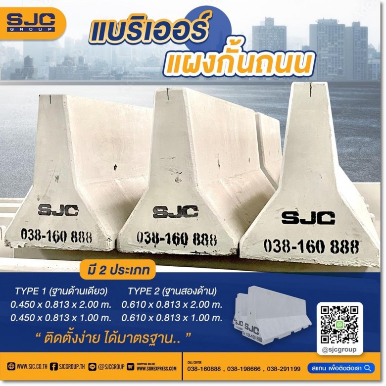 แผงกั้นถนน