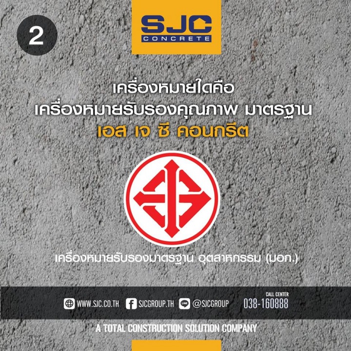 ผลิตภัณฑ์คอนกรีตชลบุรี